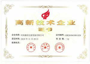 森潔過濾榮獲國家級高新技術(shù)企業(yè)認(rèn)定！