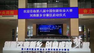 “創(chuàng)新改變新鄉(xiāng)，創(chuàng)業(yè)成就夢想”第八屆中國創(chuàng)新創(chuàng)業(yè)大賽河南新鄉(xiāng)分賽區(qū)啟動儀式