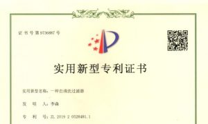 森潔過濾專利–“一種自清洗過濾器”專利下證！